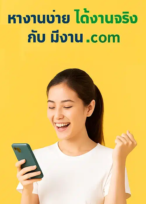 หน้าปกมีงานดอทคอม เว็บไซต์หางานสำหรับพริตตี้และงานกลางคืน