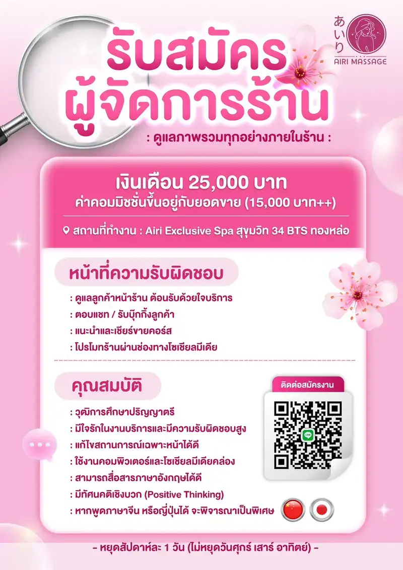 รับสมัครผู้จักการร้านสปา สุขุมวิท 34