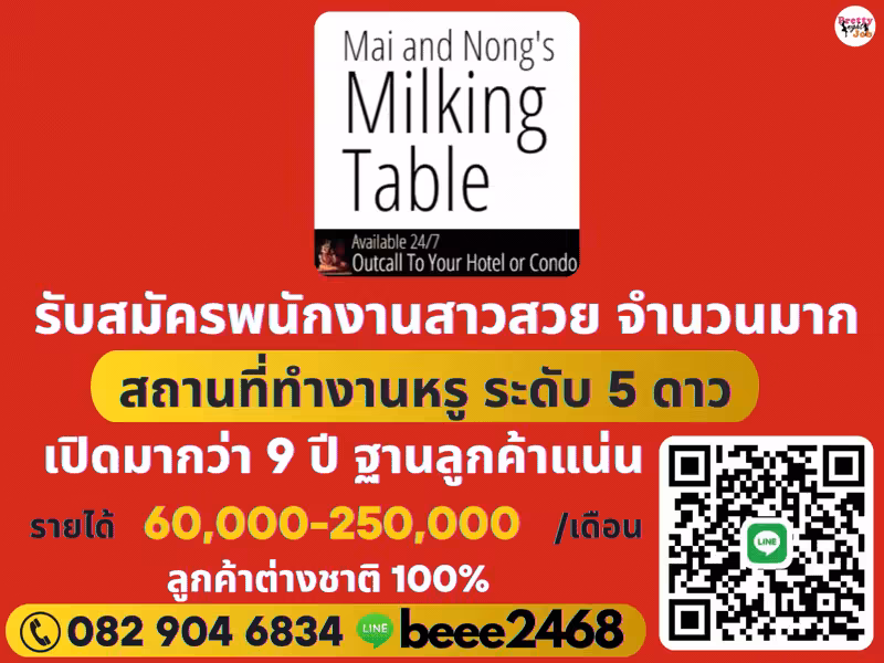 พนักงานนวดสปา Mai and Nong’s Milking Table